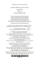 Аратта. Книга 4. Песнь оборотня — фото, картинка — 27