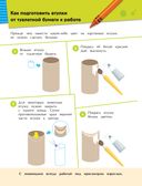 Необыкновенные животные. Поделки из картонных втулок (+ наклейки) — фото, картинка — 1