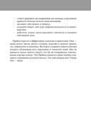 Правила карьеры. Все, что нужно для служебного роста — фото, картинка — 20