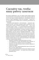 Правила карьеры. Все, что нужно для служебного роста — фото, картинка — 23