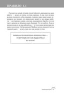 Правила карьеры. Все, что нужно для служебного роста — фото, картинка — 24