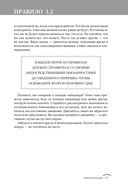 Правила карьеры. Все, что нужно для служебного роста — фото, картинка — 26