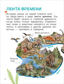 Динозавры. Энциклопедия для первого чтения с крупными буквами — фото, картинка — 7