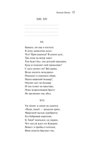 Евгений Онегин — фото, картинка — 12