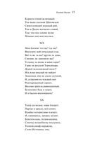 Евгений Онегин — фото, картинка — 14