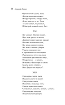 Евгений Онегин — фото, картинка — 15