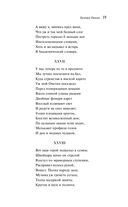 Евгений Онегин — фото, картинка — 18