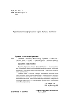 Евгений Онегин — фото, картинка — 3