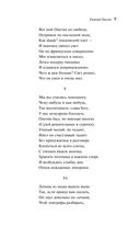Евгений Онегин — фото, картинка — 8