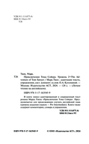 Приключения Тома Сойера. Уровень 2 — фото, картинка — 2