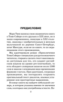 Приключения Тома Сойера. Уровень 2 — фото, картинка — 3