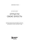 Отпусти свою злость. Методы ведения разговора для тех, чьи разум и тело сжигает гнев — фото, картинка — 2
