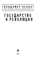 Государство и революция — фото, картинка — 1