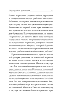 Государство и революция — фото, картинка — 11