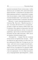 Государство и революция — фото, картинка — 12