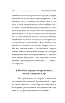 Государство и революция — фото, картинка — 16
