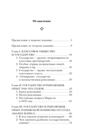 Государство и революция — фото, картинка — 3