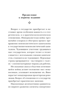 Государство и революция — фото, картинка — 5