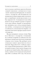 Государство и революция — фото, картинка — 7