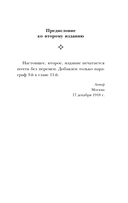 Государство и революция — фото, картинка — 9