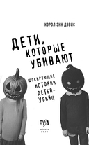 Дети, которые убивают. Шокирующие истории детей-убийц — фото, картинка — 1