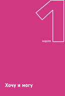 ПРОЕКТ 9 1/2 недель. Узнай себя и измени свою жизнь — фото, картинка — 11