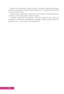 ПРОЕКТ 9 1/2 недель. Узнай себя и измени свою жизнь — фото, картинка — 10