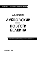 Дубровский. Повести Белкина — фото, картинка — 1