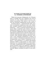 Дубровский. Повести Белкина — фото, картинка — 6