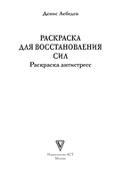 Раскраска для восстановления сил — фото, картинка — 1