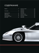 Porsche. Не просто автомобиль. Эксклюзивное издание — фото, картинка — 12