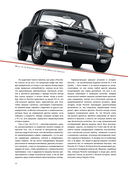 Porsche. Не просто автомобиль. Эксклюзивное издание — фото, картинка — 14