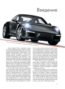 Porsche. Не просто автомобиль. Эксклюзивное издание — фото, картинка — 15