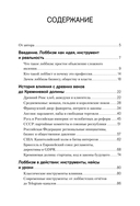 Лоббизм. Искусство влияния — фото, картинка — 1