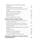 Лоббизм. Искусство влияния — фото, картинка — 2