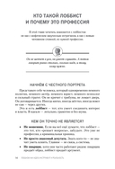 Лоббизм. Искусство влияния — фото, картинка — 3