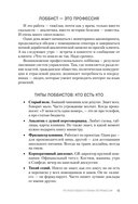 Лоббизм. Искусство влияния — фото, картинка — 4