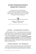 Лоббизм. Искусство влияния — фото, картинка — 7