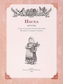 Пасха. Стихи и рассказы русских писателей — фото, картинка — 3