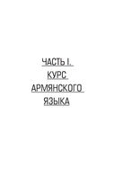 Армянский язык для новичков — фото, картинка — 1