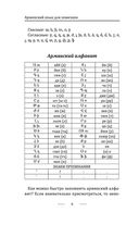 Армянский язык для новичков — фото, картинка — 3
