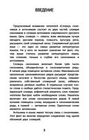 Словарь синонимов и антонимов. 5-11 классы — фото, картинка — 3