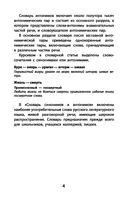 Словарь синонимов и антонимов. 5-11 классы — фото, картинка — 4