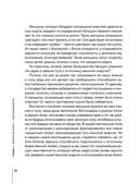 Сила сексуальной энергии. Книга-тренинг для женщин — фото, картинка — 19