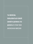 Сила сексуальной энергии. Книга-тренинг для женщин — фото, картинка — 20