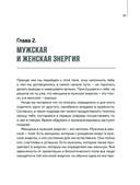 Сила сексуальной энергии. Книга-тренинг для женщин — фото, картинка — 24