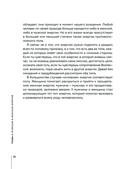 Сила сексуальной энергии. Книга-тренинг для женщин — фото, картинка — 25