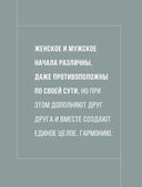 Сила сексуальной энергии. Книга-тренинг для женщин — фото, картинка — 28