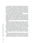 Сила сексуальной энергии. Книга-тренинг для женщин — фото, картинка — 31