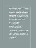 Сила сексуальной энергии. Книга-тренинг для женщин — фото, картинка — 32